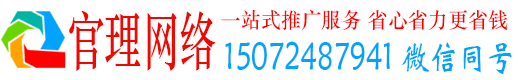 裕民官理百度网络推广